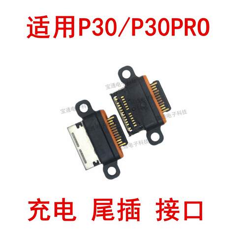 适用 华为P30尾插 VOG ELE-AL00 P30PRO 手机USB充电口 尾插接口