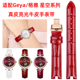 代用Geya格雅手表带星空女GO8215 8216系列真皮亮光凹口牛皮表带