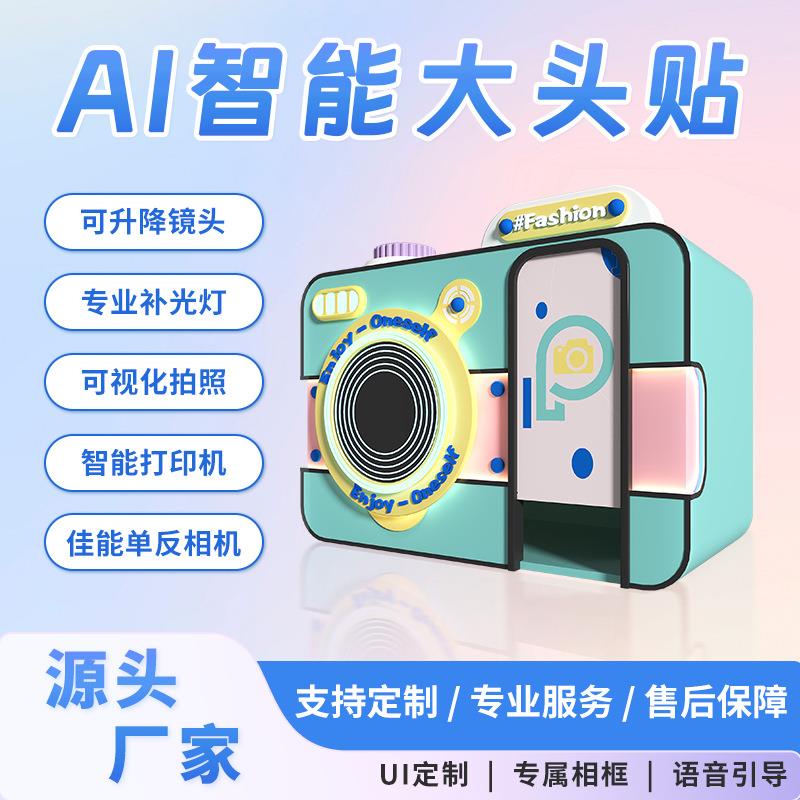 大头贴拍照机俯拍设备无人自助证件照打印一体机照相机自助打印