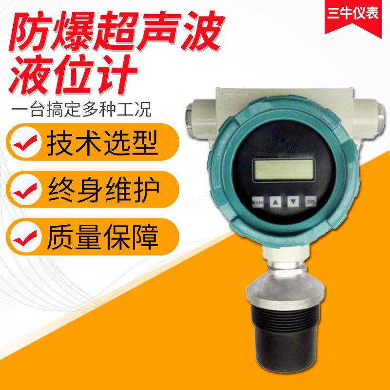 防爆超声波液位计/超声波液位计/智能防爆超声波物位计厂家