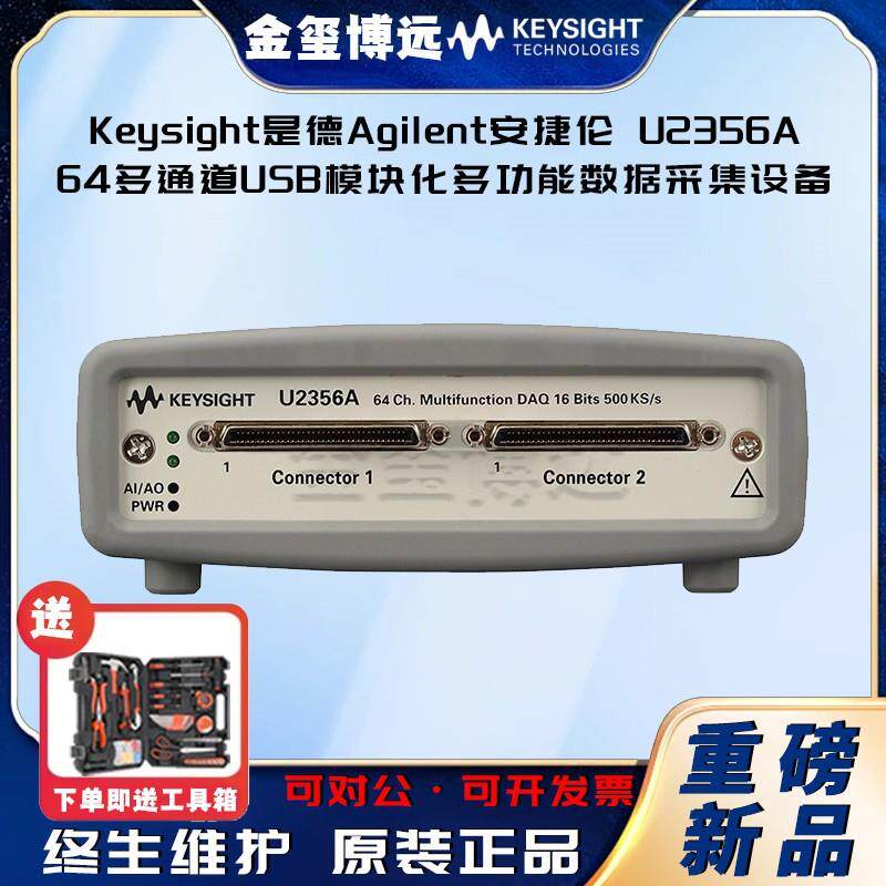 U2356A64多通道500kSasUSB模块