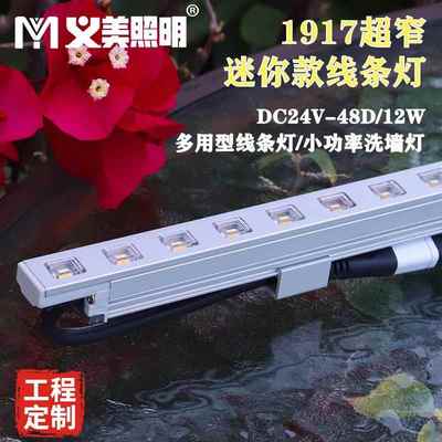 LED义美条灯户外水工程款12W白暖黄防洗墙灯投光YM-YMRXT楼灯围边