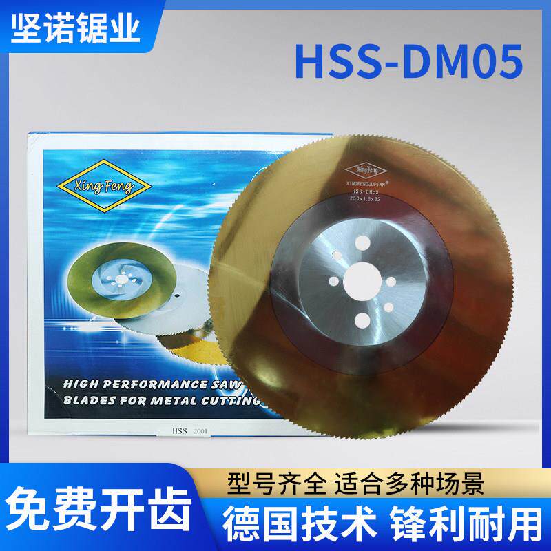 DM05HSS高速钢圆锯片切镀锌管焊钢管无毛刺切铜铝铁W5金属切片