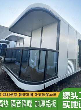 网红打卡地智能太空舱移动民宿固定式集装箱接待中心铁皮小屋