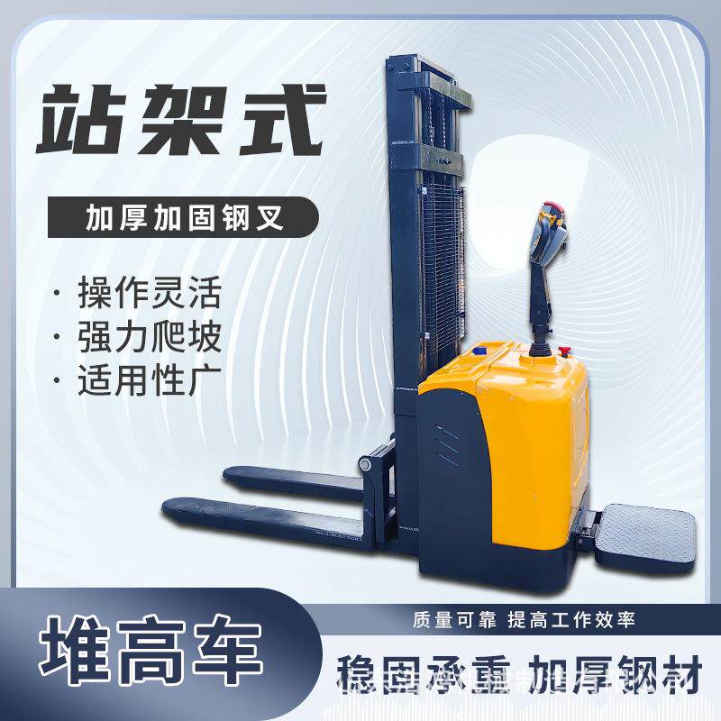 新能源车间堆高车 货物电动步行上高车 全自动2.5米站立式叉车