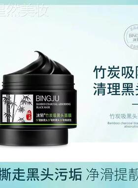 z男女吸脸上的脏东西粘却粉讽刺除螨虫清洁毛孔面膜膏撕拉式