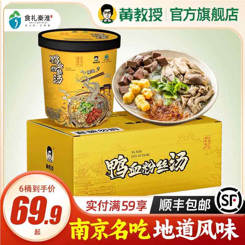黄教授南京鸭血粉丝汤正宗金陵老鸭汤原味小吃零食懒人夜宵特产