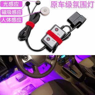 车载智能人体感应氛围灯开门迎宾车内obd汽车光感脚窝底灯条改装