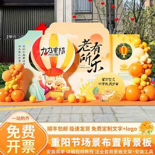 重阳节氛围布置现场景装饰九九社区活动道具拍照背景墙kt展板气球