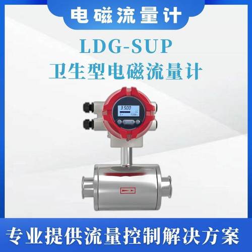 LDG-SUP卫生型电磁流量计管道式防腐卡箍不锈钢