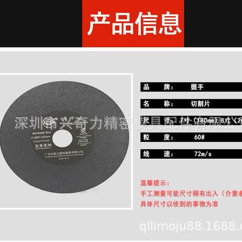 握手牌7寸8寸树脂切割片打磨片割碟片砂轮片树脂锯片180-200MM