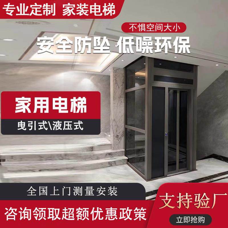 二三四层家用别墅电梯室内外简易楼道覆式阁楼升降电梯家用定制