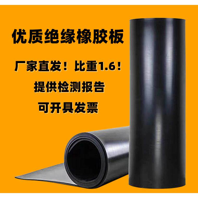 绝缘胶皮绝缘地板贴 绝缘胶板 配电房专用工业橡胶板 高压绝缘塑