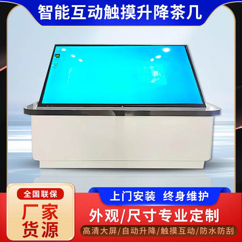 智能触摸升降茶几办公游戏娱乐互动会议室洽谈多功能触控一体机
