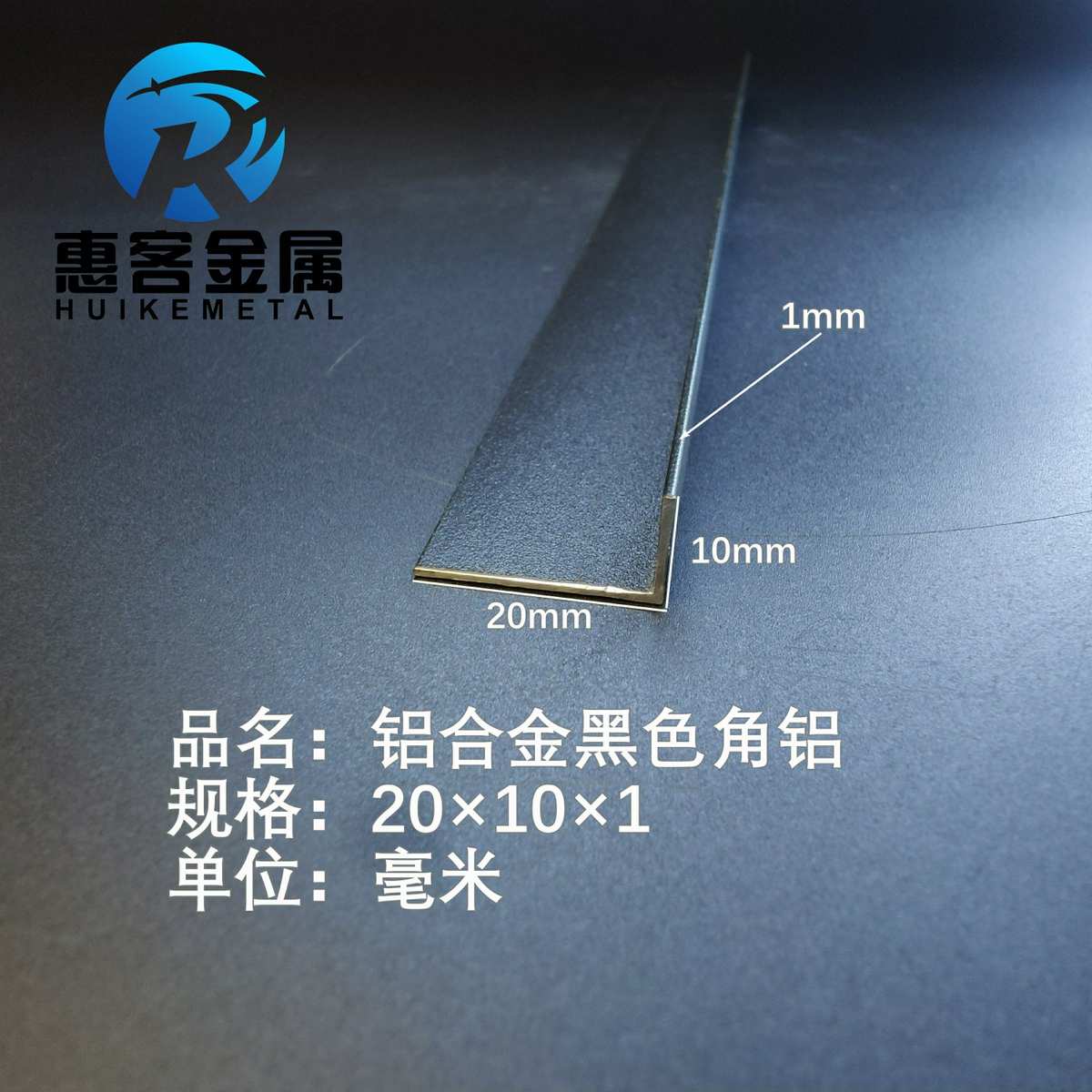 黑色角铝L型铝材20*10*1直角铝合金角铁角码包边三角不等边L型