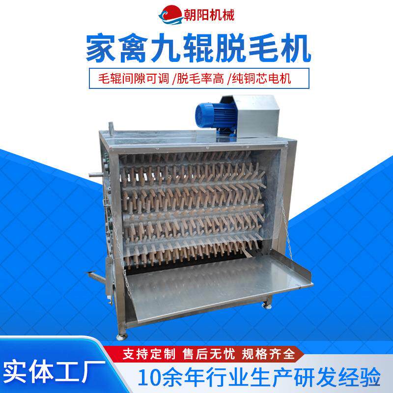 鸡鸭鹅卧式九轴脱毛机商用禽类宰杀小型脱毛设备屠宰场家禽脱毛机
