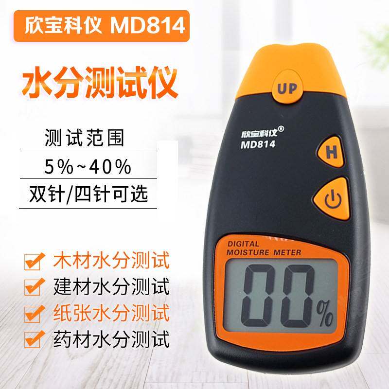 欣宝数显木材水分测试仪MD814纸张含水率测湿仪测水仪测定仪MD812