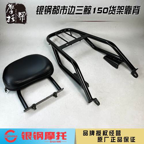 银钢鲸都市边三轮摩托车YG150B-23B配件后货架置物架尾箱架后靠背