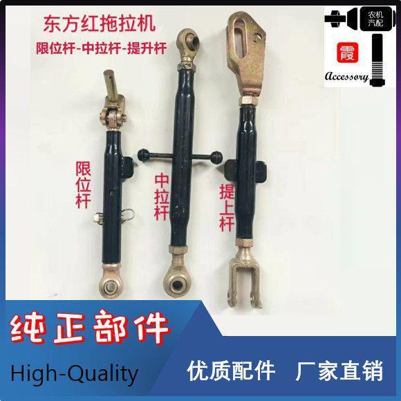 东方红40-90洛阳一拖拖拉机悬挂提升杆中拉杆限位杆斜拉杆