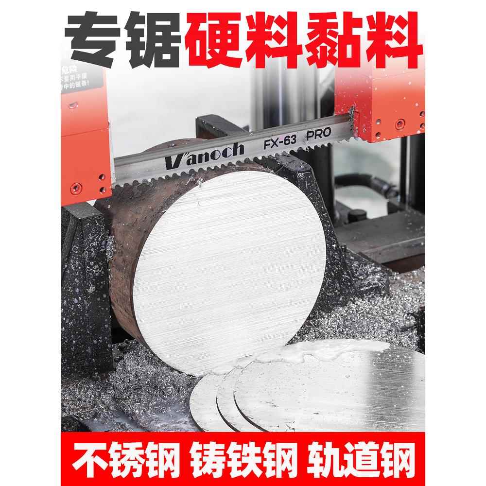 阿玛达带锯条金属切割进口大齿剧条316不锈钢模具钛合金钢锯条