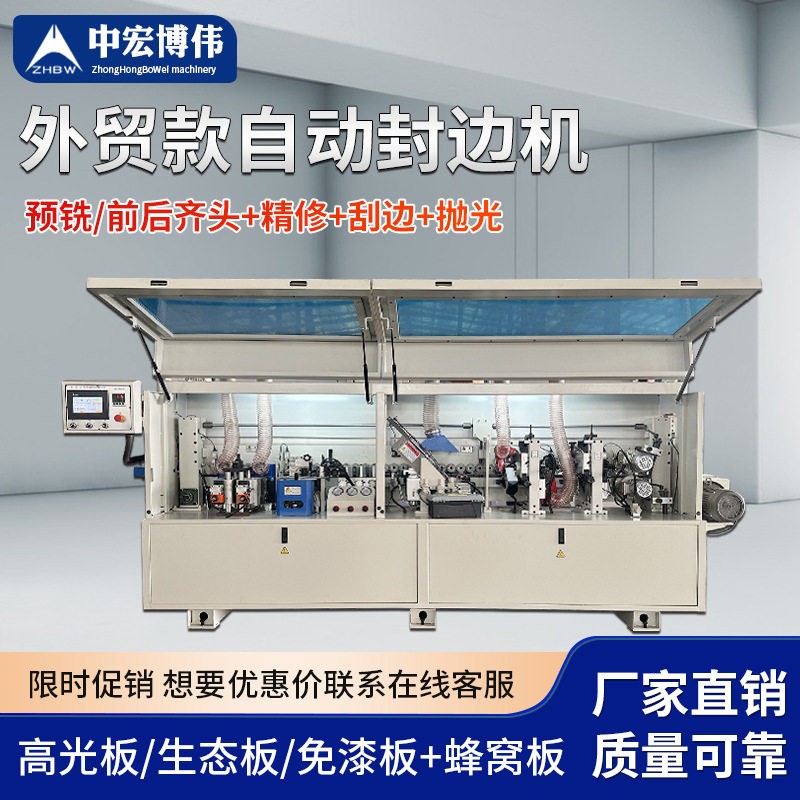 出口款全自动封边机木工机械板式家具生态板免漆板木塑门板封边机
