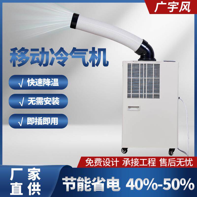 工业大型降温冷气机冷风机环保空调蒸发式冷气机单管可移动冷气机
