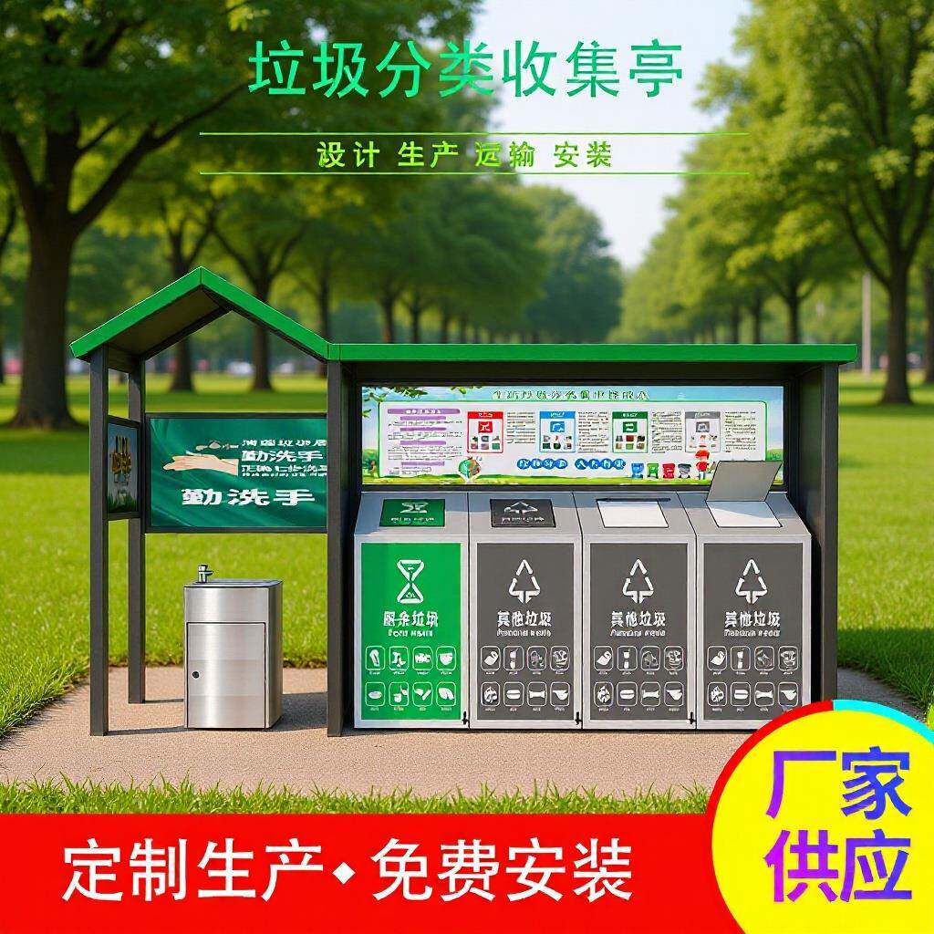 学校街道小区户外移动生活垃圾桶分类亭不锈钢带洗手池垃圾站