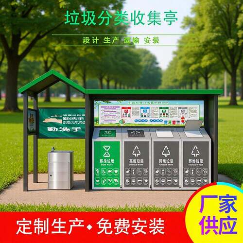 学校街道小区户外移动生活垃圾桶分类亭不锈钢带洗手池垃圾站