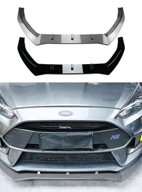 适用福特福克斯 Focus RS MK3 2015-2018 前杠前铲前唇外饰改装