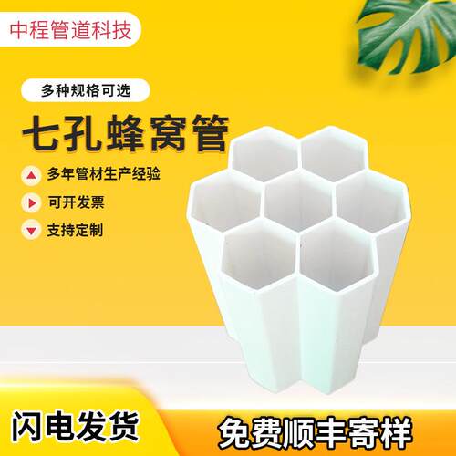 PVC七孔蜂窝弱电光缆通信PVC管