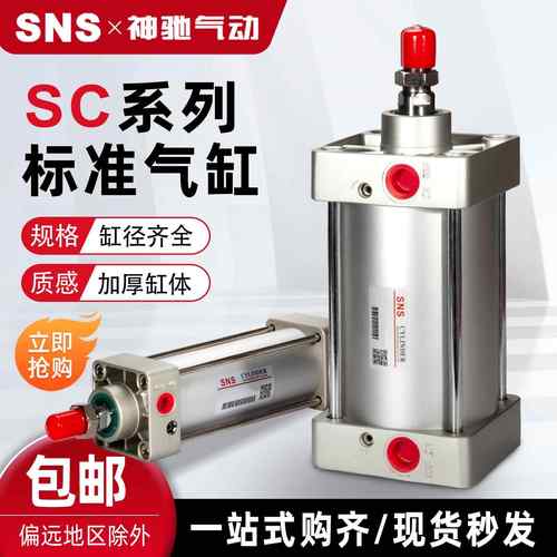 SNS神驰气动伸缩工具亚德客型大推力增压SC32X25SC80加厚标准气缸