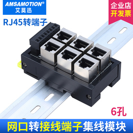 RJ45网口转端子台8pin接线端子水晶头RJ45插座转接板以太网集线器