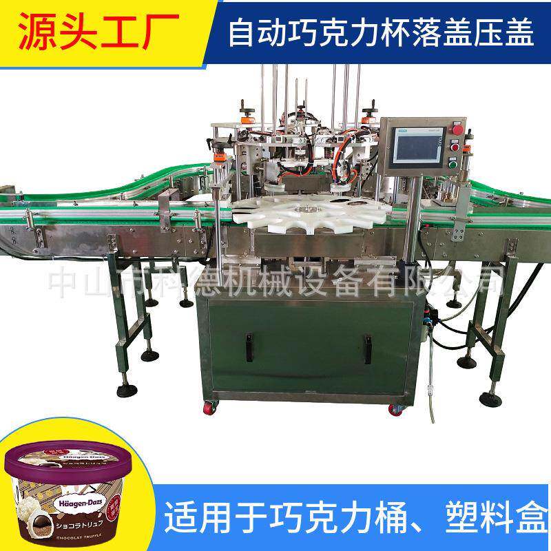 自动压盖机｜巧克力酱压盖机｜塑料盒压盖机｜预制菜盒压盖机