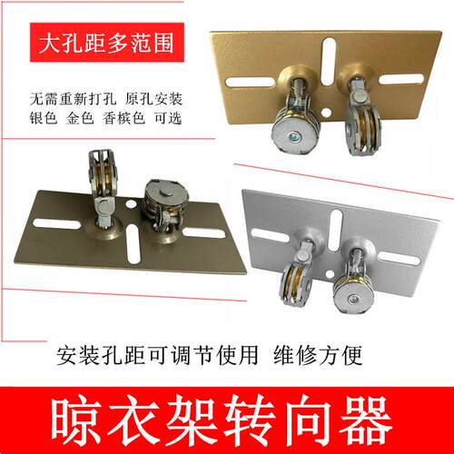 新款免打孔转角器双杆万向滑轮手摇升降晾衣架配件维修定位万向轮