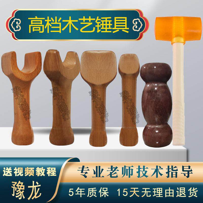中医锤正锤脊击辽法工具锤疗正骨矫正肩颈腰椎柱整按摩保健榉木凿