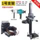 通用水钻式 机架支架固定子手持金刚石孔钻机调角度848钻孔支架地