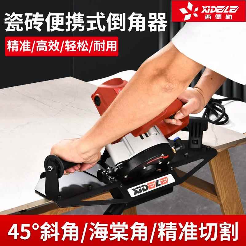 西德勒瓷砖倒角机45度角切割小型倒角器地砖磨边机斜切倒角神器
