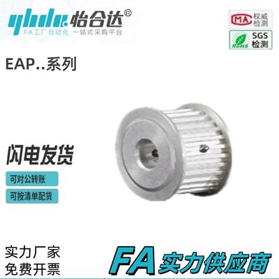 怡合达梯形齿同步轮T5型EAP01 02 03 21 41 -T5100 5150 5200