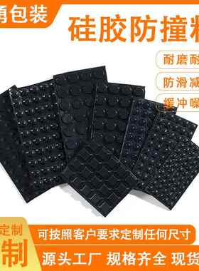 现货黑色硅胶脚垫防撞颗粒防滑防碰缓冲自粘硅胶垫背胶静音带背胶