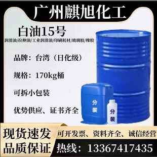 白油化妆品级工业白矿油5号10号15号26号32号无色无味液体石蜡油