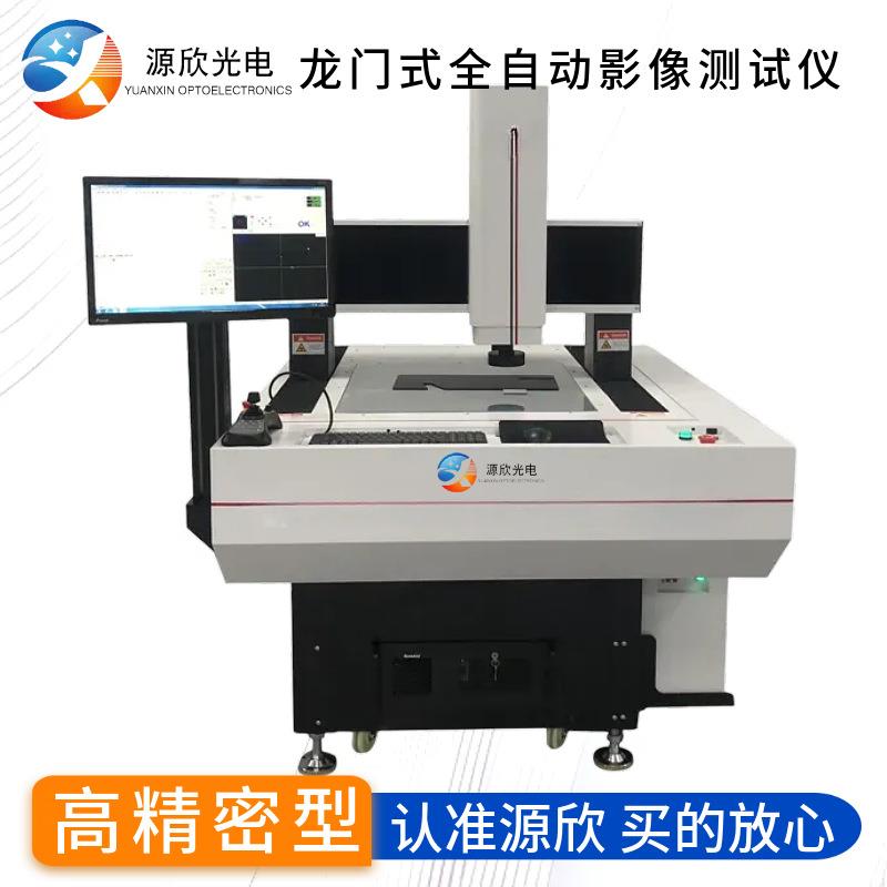 龙门大行程影像仪‌大型结构件扫描全自动影像测试仪中小工件抽检