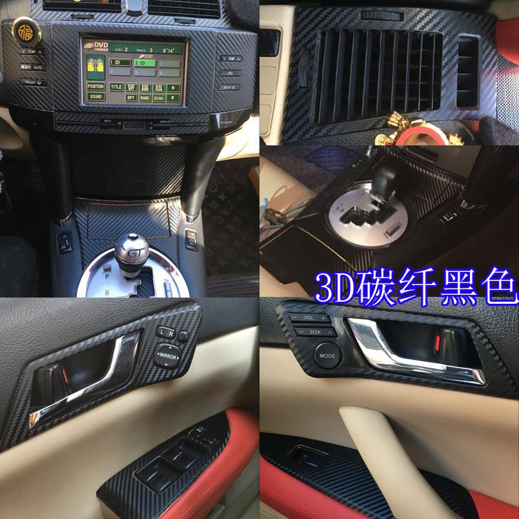适用于05-09款丰田锐志改装内饰贴纸中控碳纤维内饰改色汽车贴膜