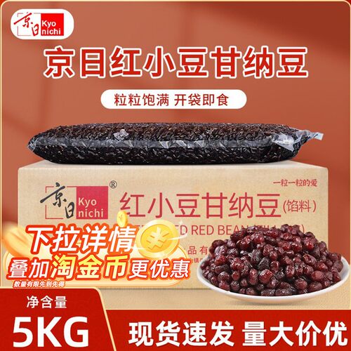 JC45京日红小豆糖纳豆蜜红豆甘纳豆烘焙面包蛋糕奶茶餐饮5kg/包