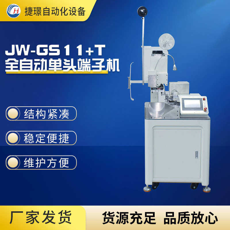 捷璟厂家供应自动单头端子机 连剥带打端子机 裁线剥皮扭线端子机,五金/工具,剥线机,淘宝优惠券,粉丝福利购,淘宝优惠卷