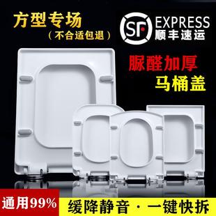 配件厕所板 方形坐厕盖子马桶盖脲醛通用坐便盖加厚家用老式