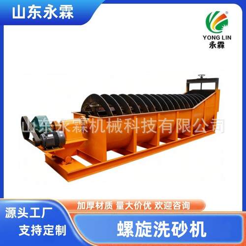 石粉清洗机 砂石脱泥机机制砂螺旋洗砂机 绞龙洗沙机绞龙叶片