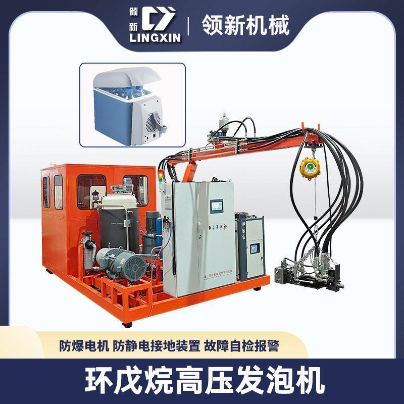 领新机械车载冰箱环戊烷发泡机发泡生产线保温箱模架PU机厂家定制