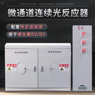 高温釜式光反应器微通道模块式光催化反应仪滤波液光化学反应仪