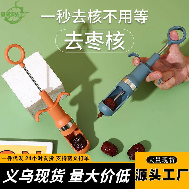 新款红枣去核器枣子山楂取枣核去枣核神器家用工具红枣自动取心器