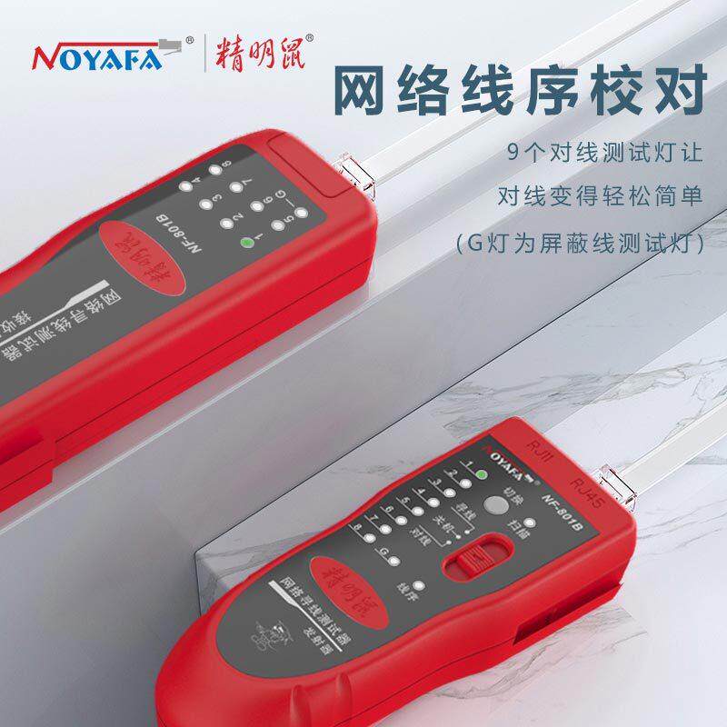 精明鼠NF801R网络寻线仪寻线器网线测线仪巡线查线器测距接收机